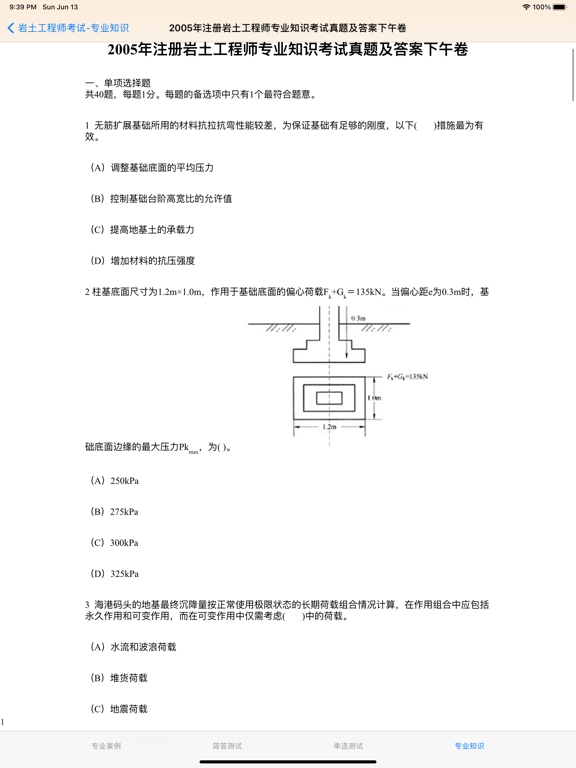 岩土工程师考试大全