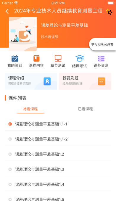 山东黄金培训云平台