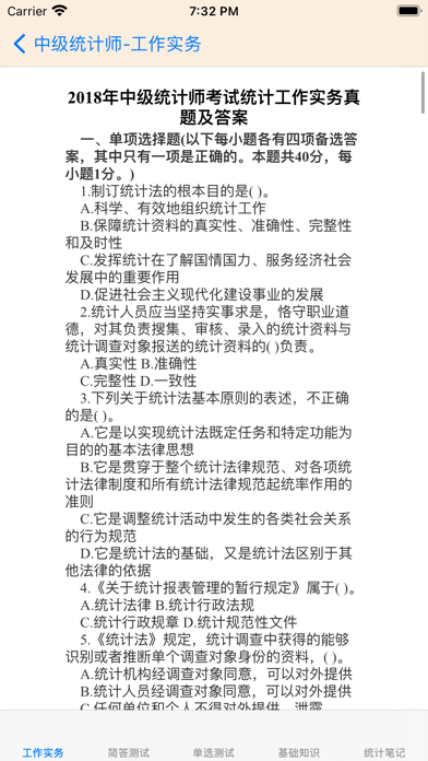 中级统计师大全