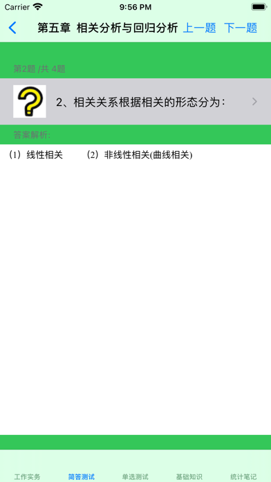 中级统计师大全