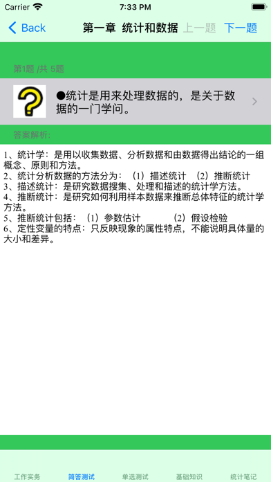 中级统计师大全