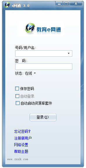 E网通电脑客户端下载v3.0.0.77 官方最新版