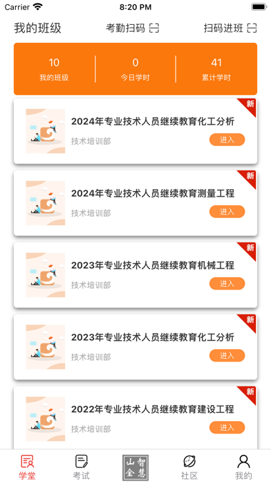 山东黄金培训云平台