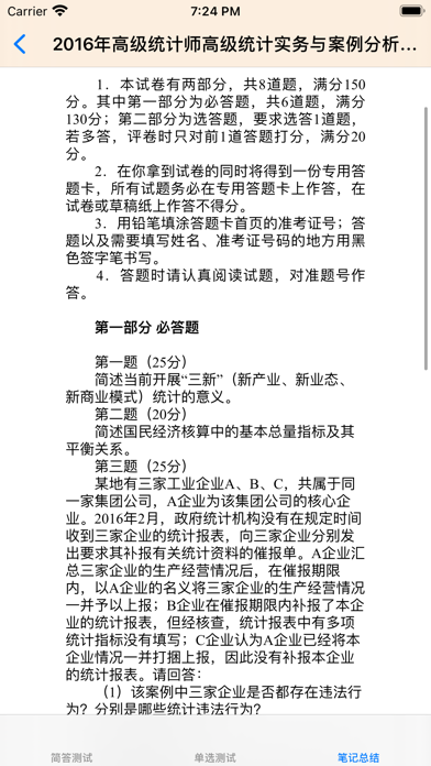 高级统计师大全