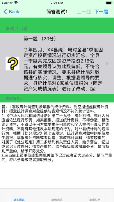 高级统计师大全