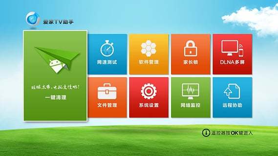 爱家tv电视助手下载v4.1.2 官方pc版