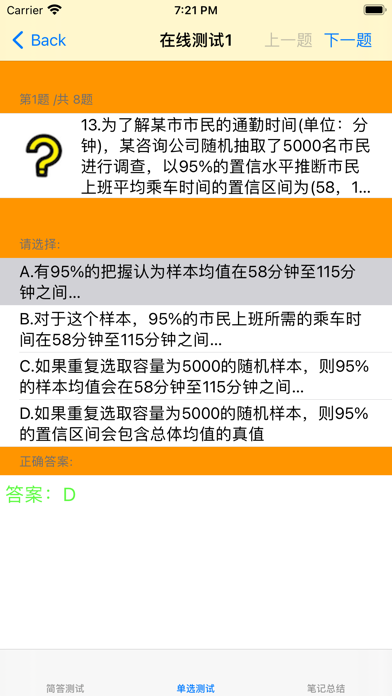 高级统计师大全