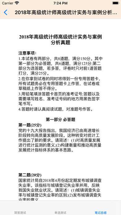 高级统计师大全