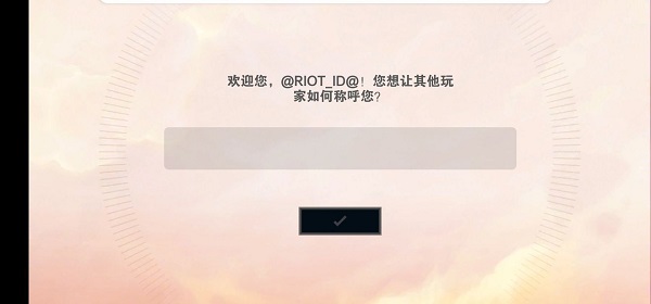 云顶之弈美测服v14.17.6108220 最新版