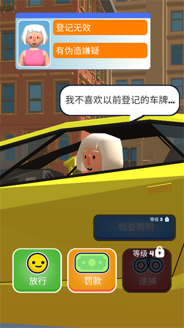 交通警察3d游戏(Traffic Cop 3D)v1.6.6 汉化版