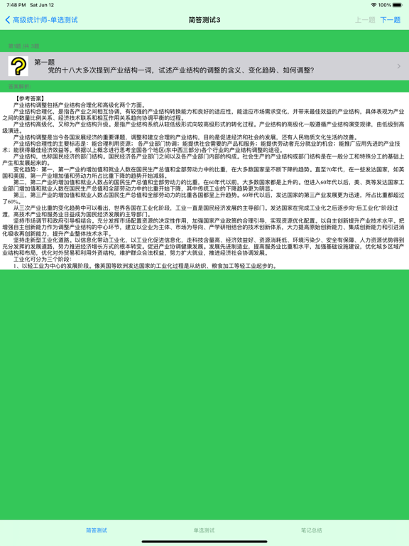 高级统计师大全