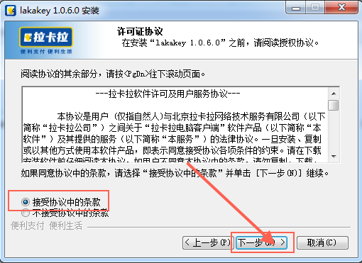 拉卡拉超级盾网上营业厅下载v10.6.0 官方最新版