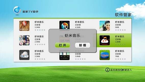 爱家tv电视助手下载v4.1.2 官方pc版