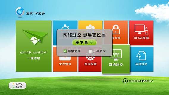 爱家tv电视助手下载v4.1.2 官方pc版