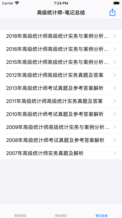 高级统计师大全
