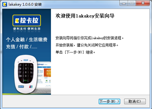拉卡拉超级盾网上营业厅下载v10.6.0 官方最新版