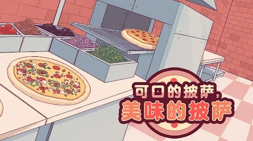可口的披萨最新版本v5.16.1 安卓版