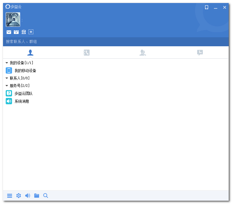 多益云电脑客户端(企业即时通讯软件)下载v2.0.19 官方最新版