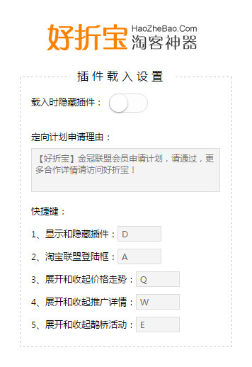 好折宝淘客神器插件下载v1.5 官方最新版