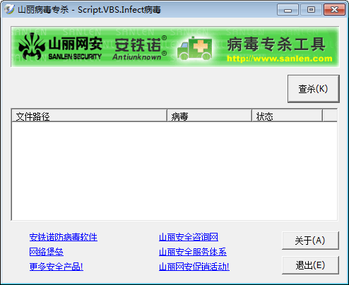 vbs病毒专杀工具(山丽病毒专杀)下载