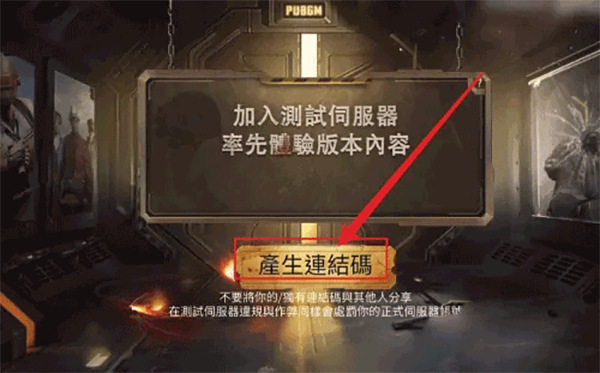 PUBG地铁逃生测试服(BETA PUBG MOBILE)v3.4.4 安卓版