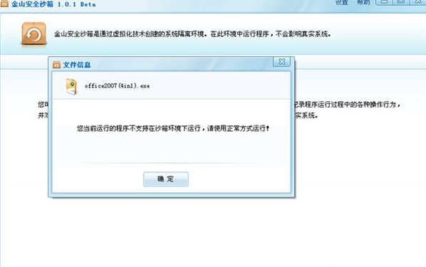 金山安全沙箱(系统安全)下载v 1.1.2 绿色中文版(64位)