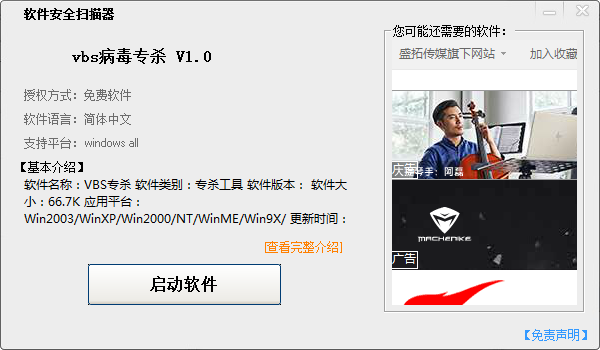 vbs病毒专杀工具 vbs病毒专杀工具
