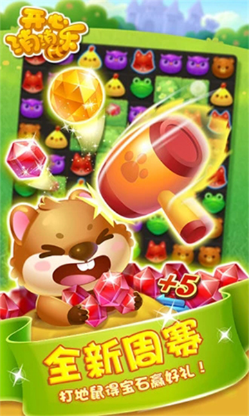 开心消消乐2024新版 开心消消乐2024新版