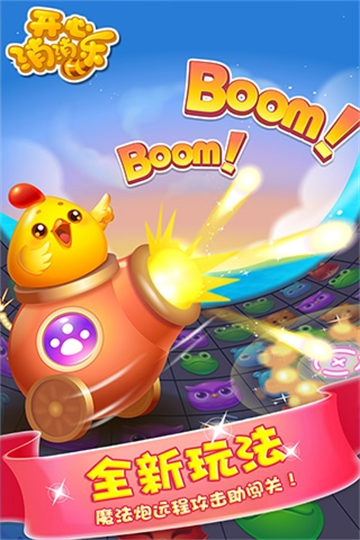 开心消消乐2024新版v1.137 安卓版