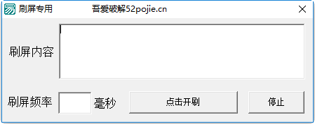 刷屏专用(聊天专用刷屏工具) 刷屏专用软件下载