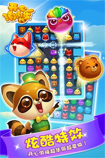 开心消消乐2024新版 开心消消乐2024新版