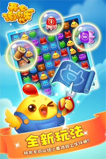 开心消消乐2024新版 开心消消乐2024新版