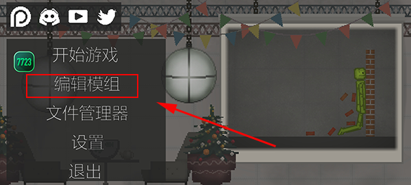 甜瓜游乐场7723旧版本(Melon Sandbox)v25.0.1 安卓版