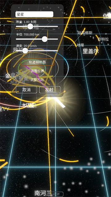 太阳系模拟器0.300v0.300 官方版