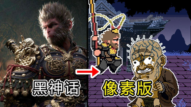 黑神话像素版下载手机版v0.1 最新版