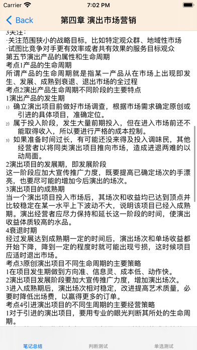 演出经纪人考试大全
