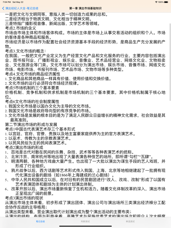 演出经纪人考试大全