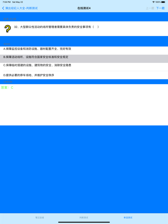 演出经纪人考试大全