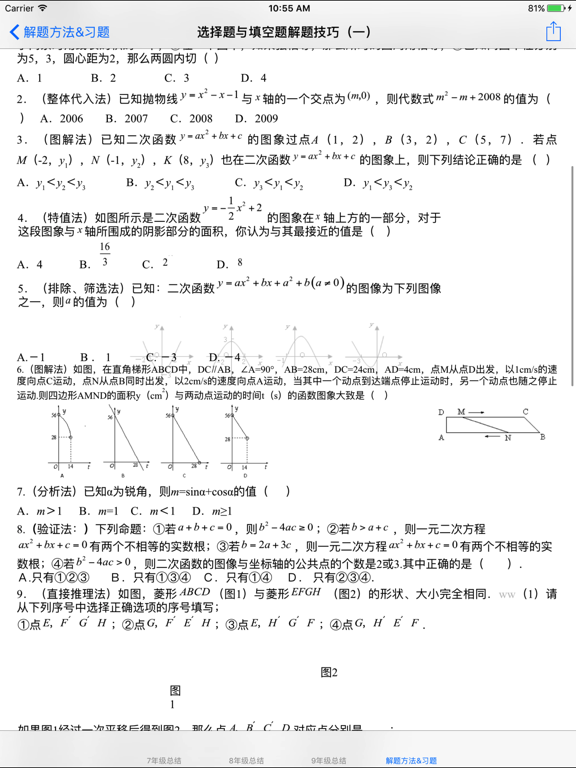 初中数学7~9年级笔记|知识点|习题大全