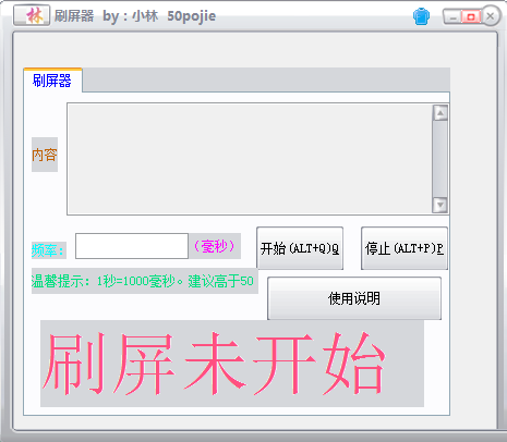 小林QQ消息刷屏器下载v1.0.2 绿色版