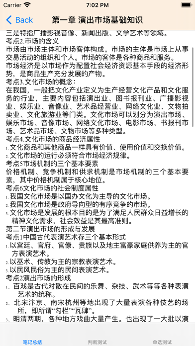 演出经纪人考试大全