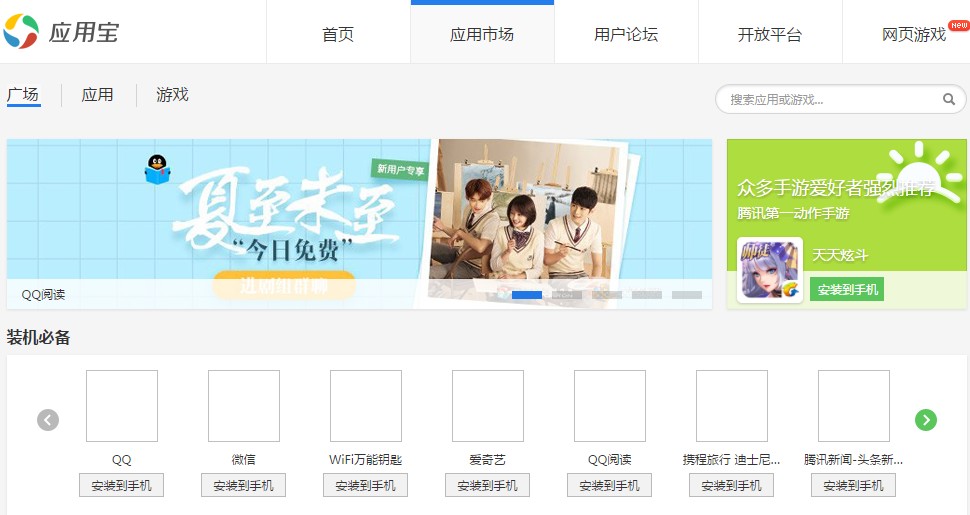腾讯应用宝电脑网页版下载v2017 最新版