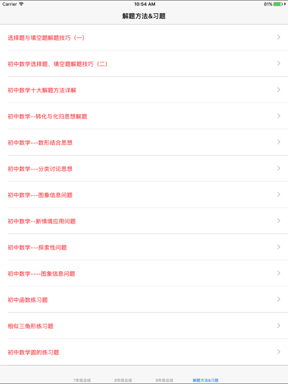 初中数学7~9年级笔记|知识点|习题大全