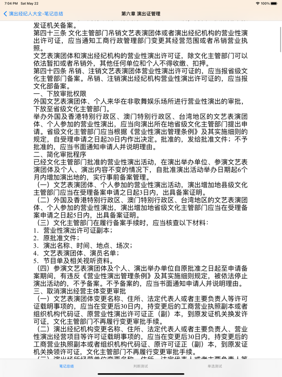 演出经纪人考试大全
