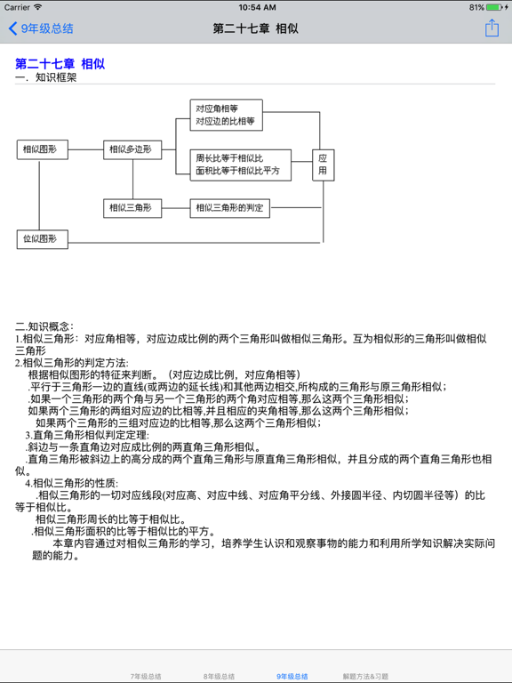 初中数学7~9年级笔记|知识点|习题大全
