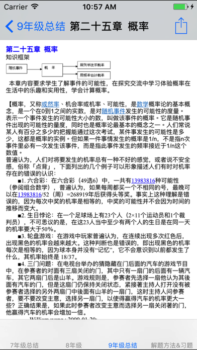 初中数学7~9年级笔记|知识点|习题大全