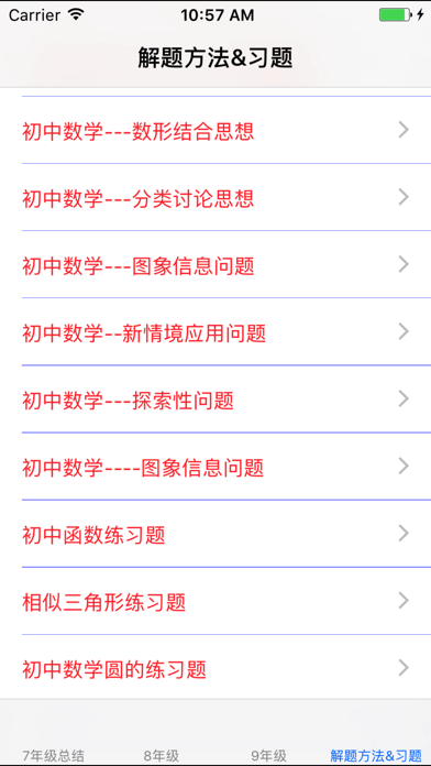 初中数学7~9年级笔记|知识点|习题大全