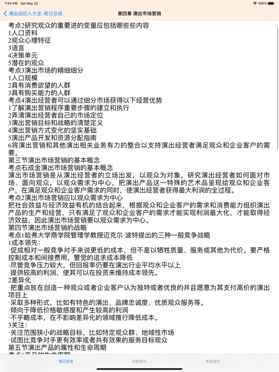 演出经纪人考试大全
