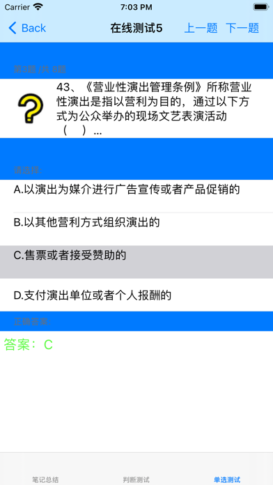 演出经纪人考试大全