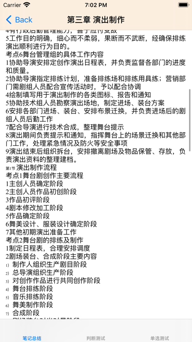 演出经纪人考试大全